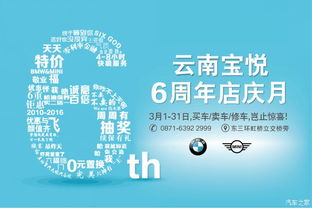 寶馬百歲攜手寶悅店慶，云南車(chē)友共赴百年一遇盛宴